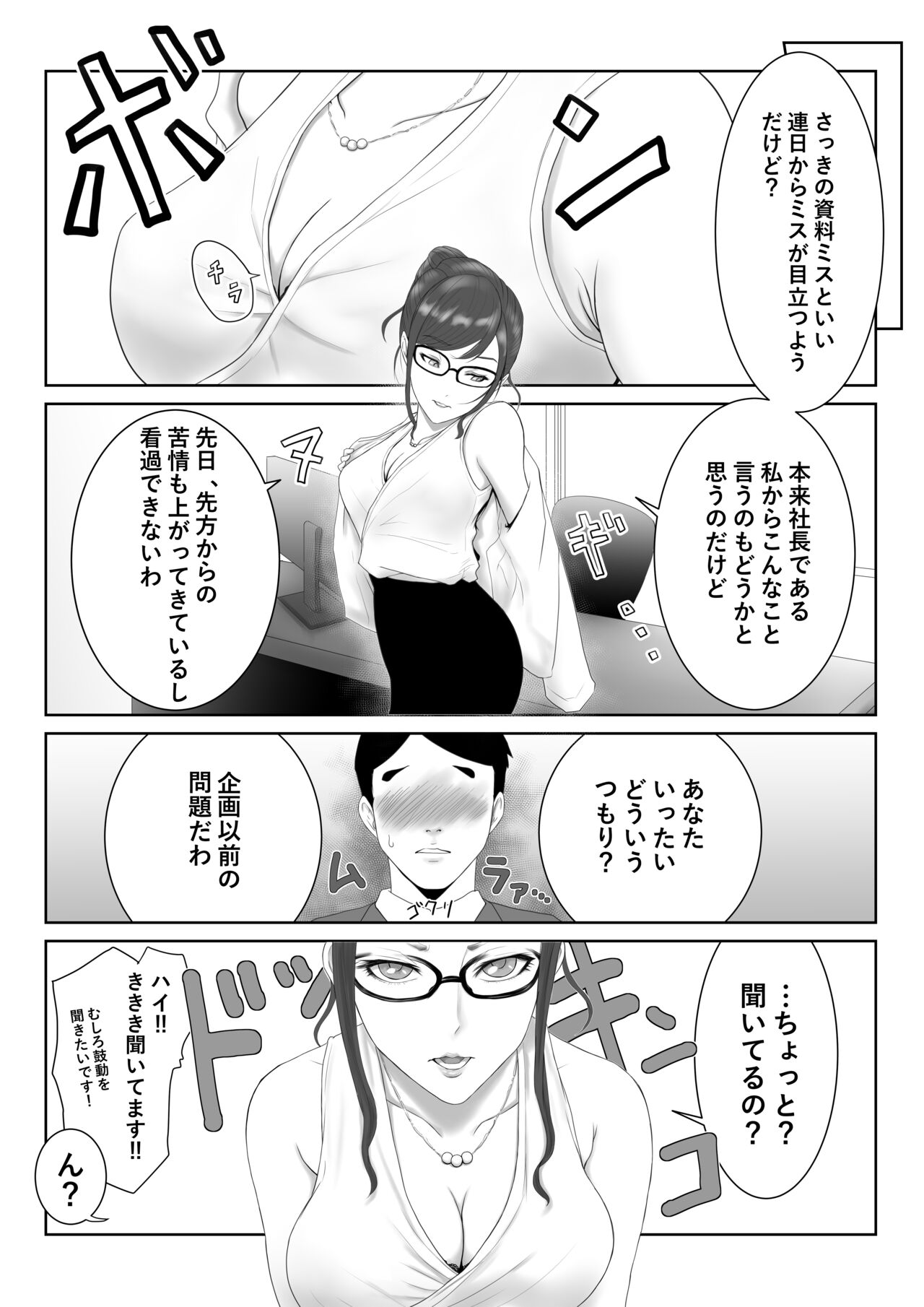 Onna Shachou page 3 full
