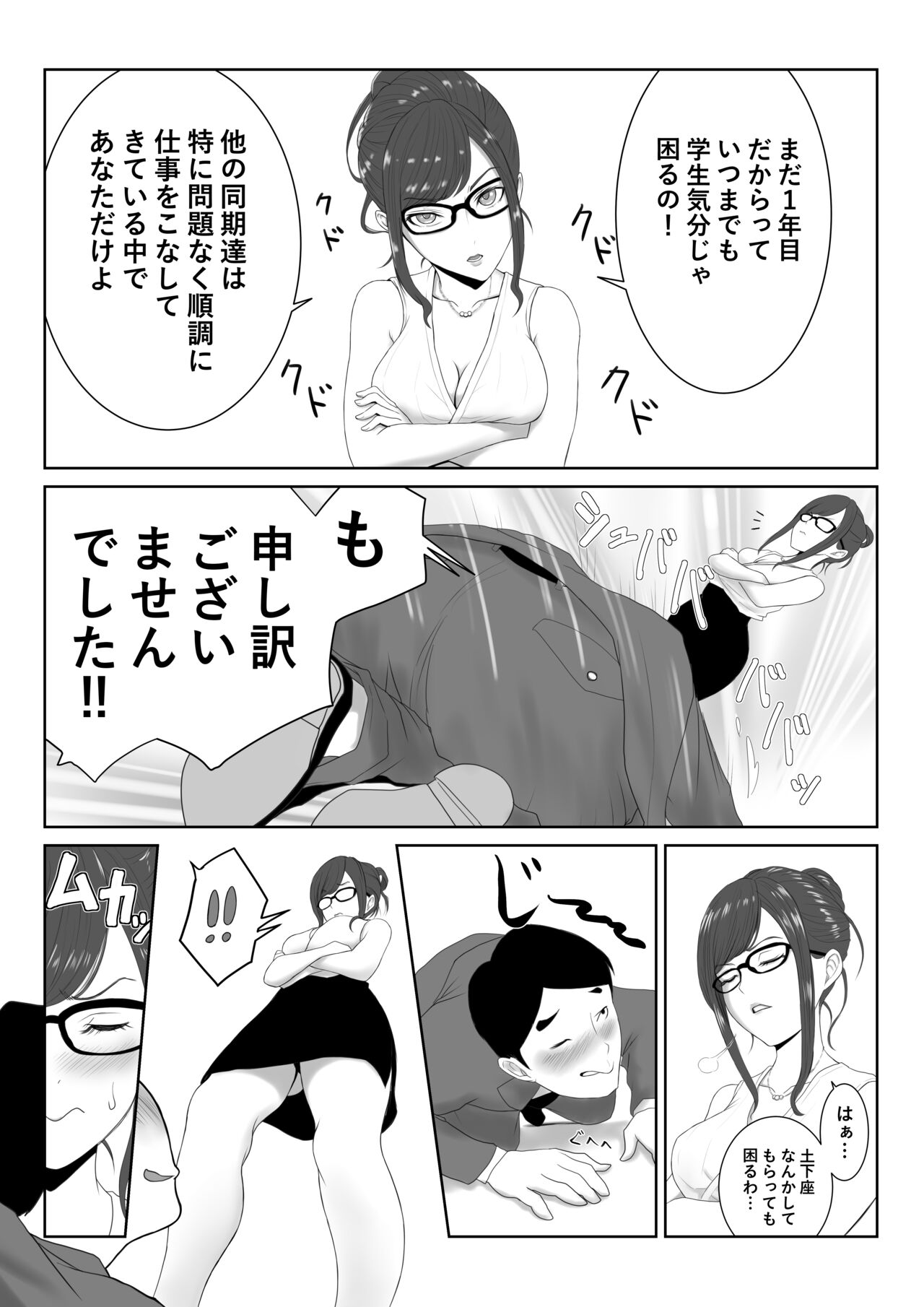 Onna Shachou page 4 full