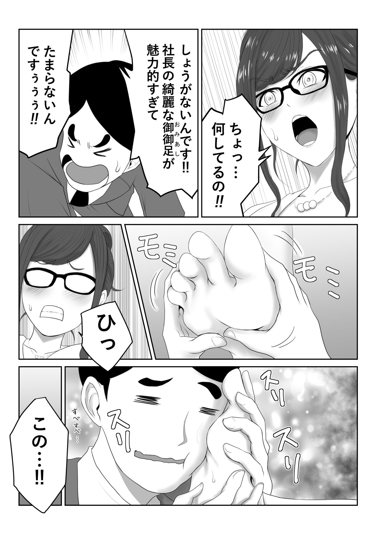 Onna Shachou page 7 full