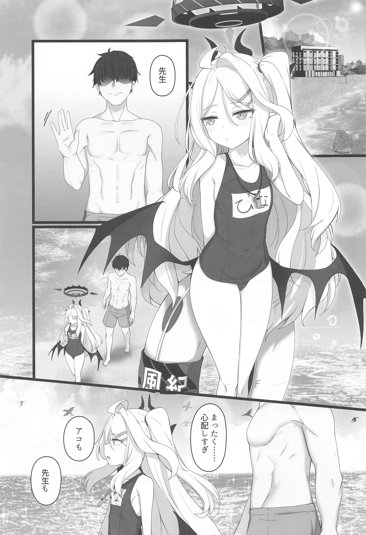 Hina to Vacation page 4 full