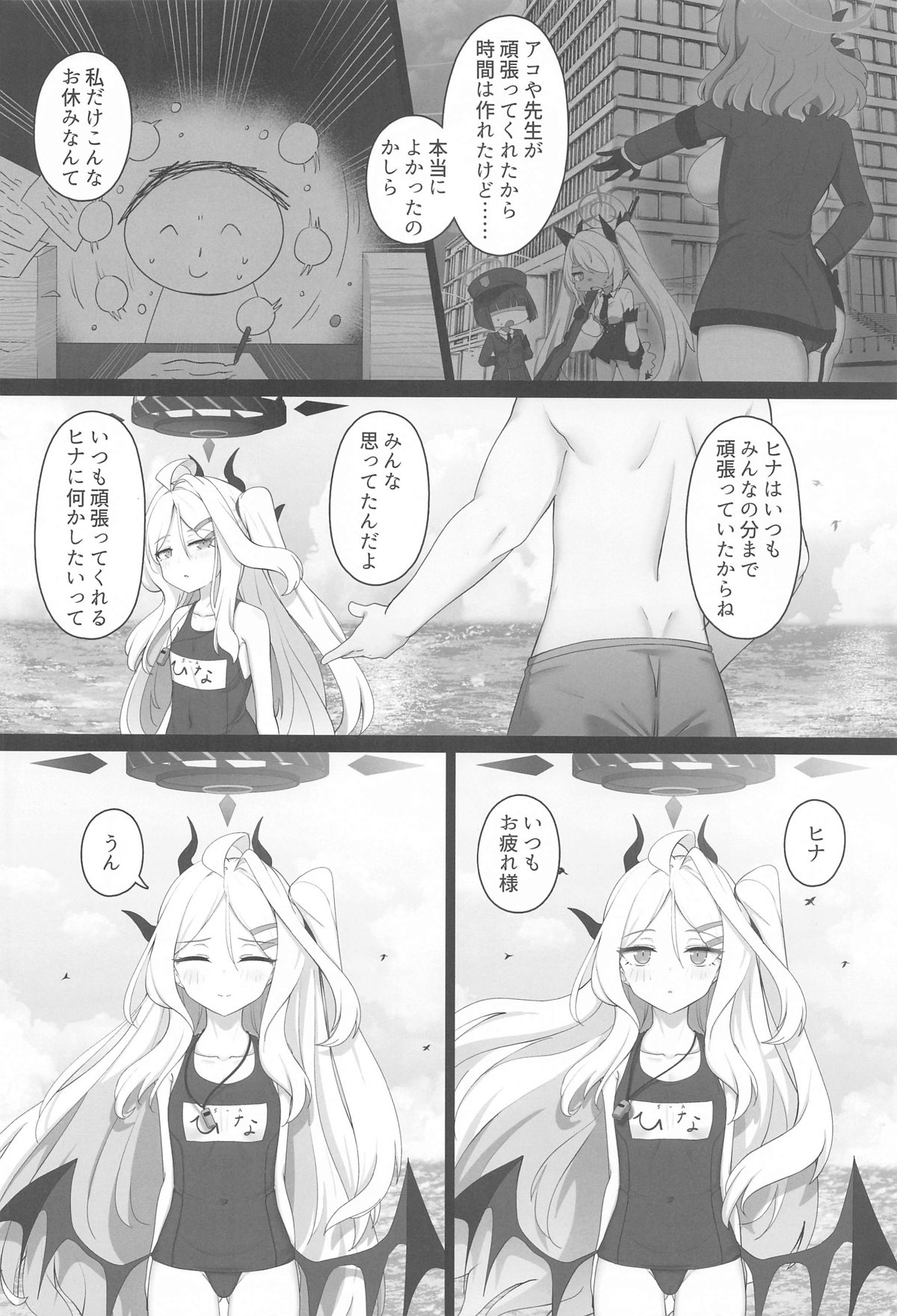 Hina to Vacation page 5 full