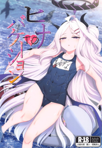 Hina to Vacation cover