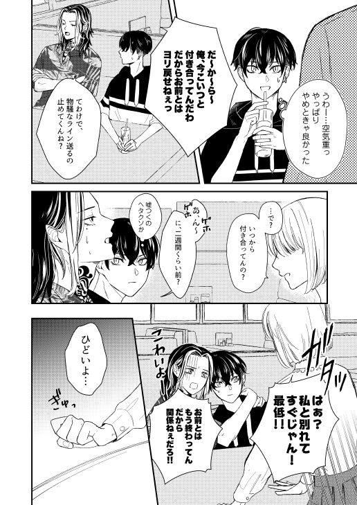 Onegai tencho-sama! page 9 full