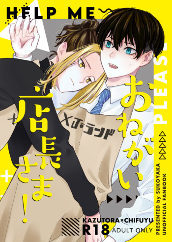 Onegai tencho-sama! cover