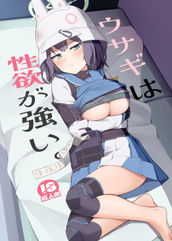 ウサギは性欲が強い。 cover
