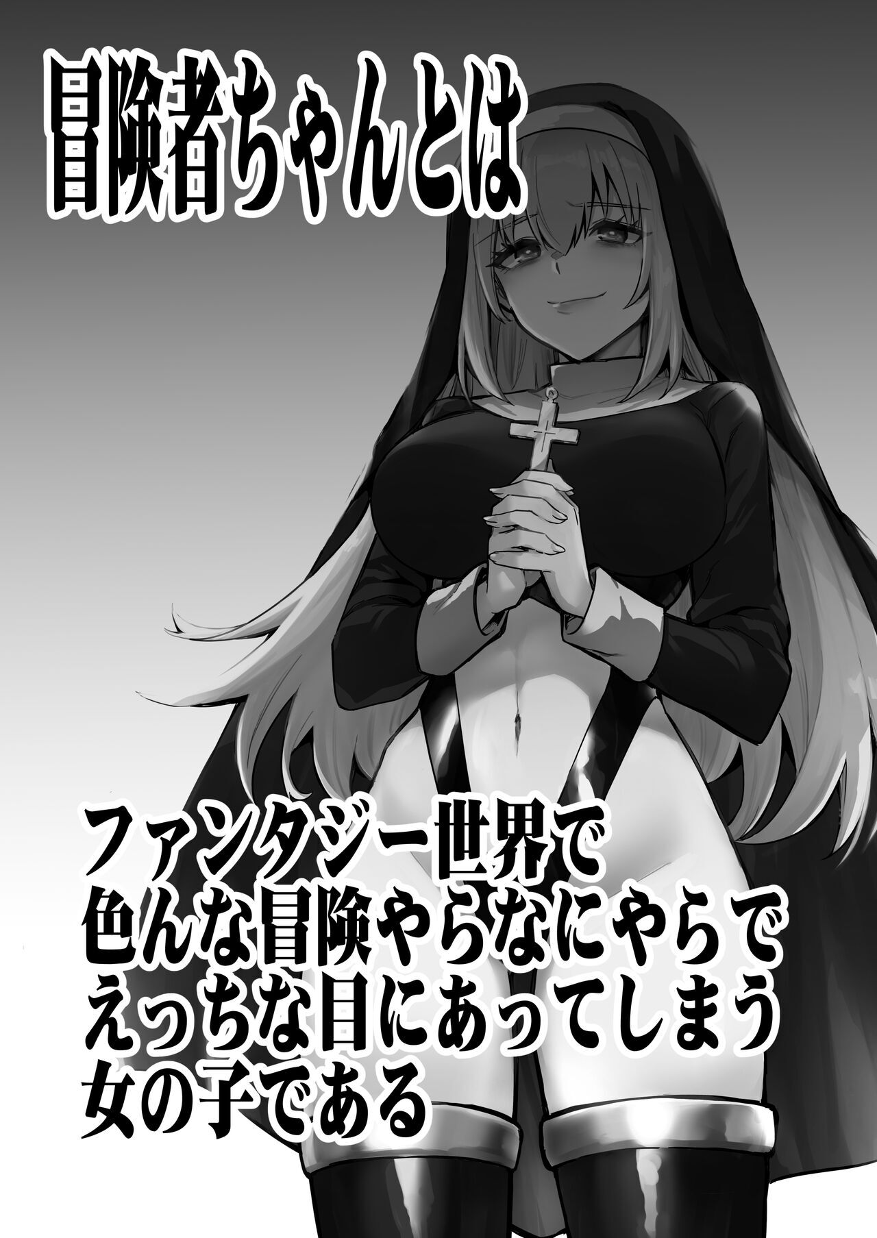 Boukensha-chan to Ecchi na Bouken 3 page 2 full