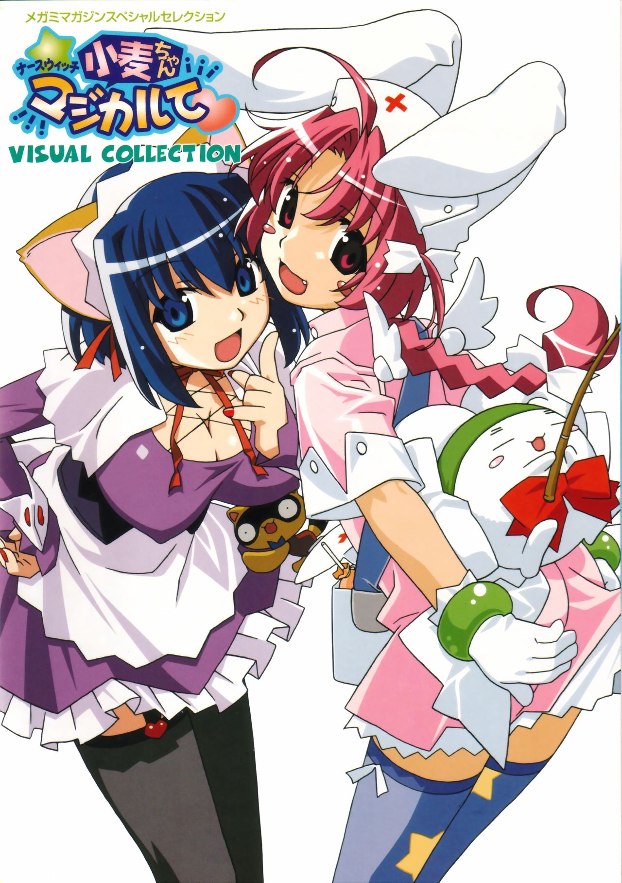 Nurse Witch Komugi page 1 full