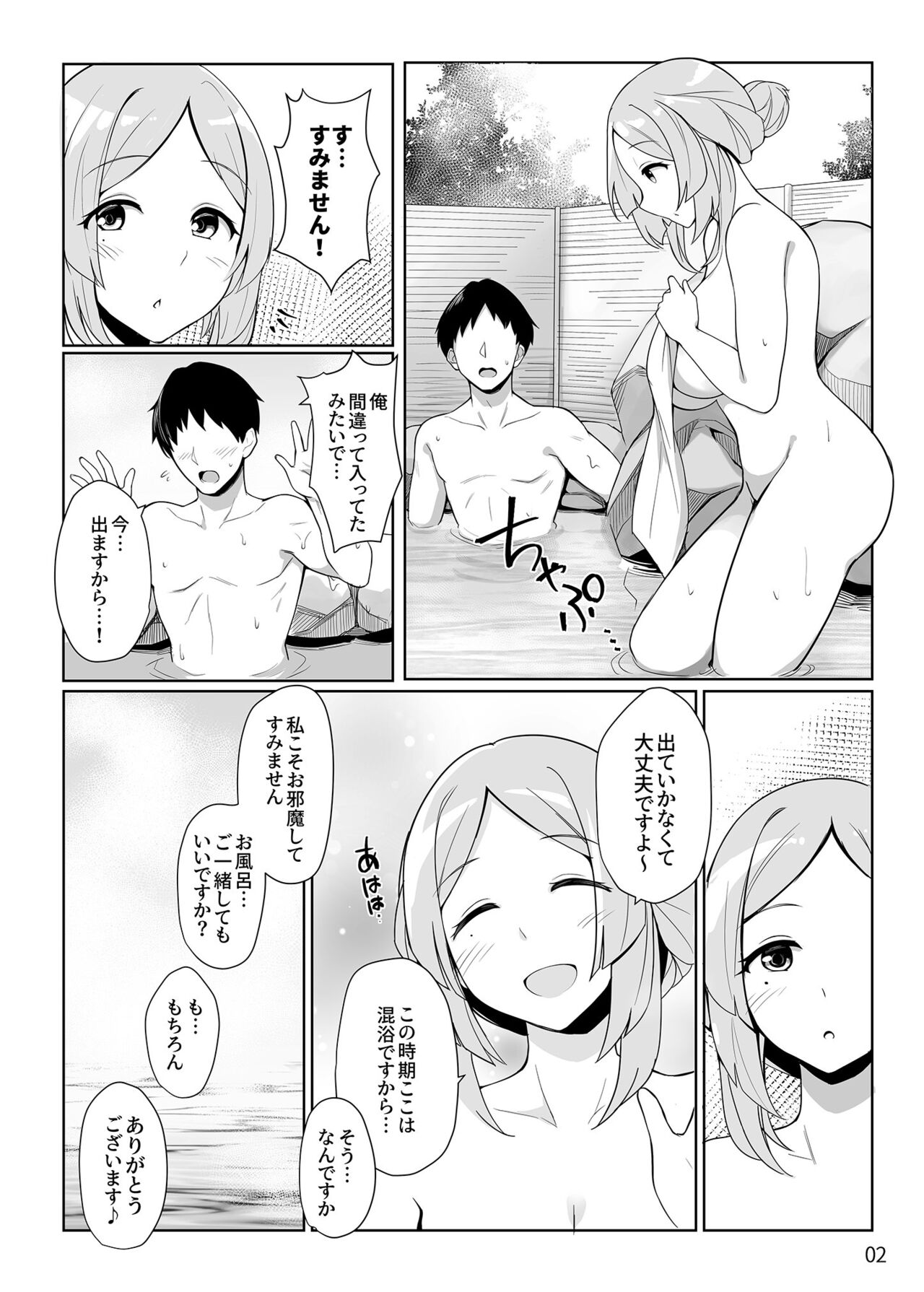Sunao-chan no Omotenashi page 3 full