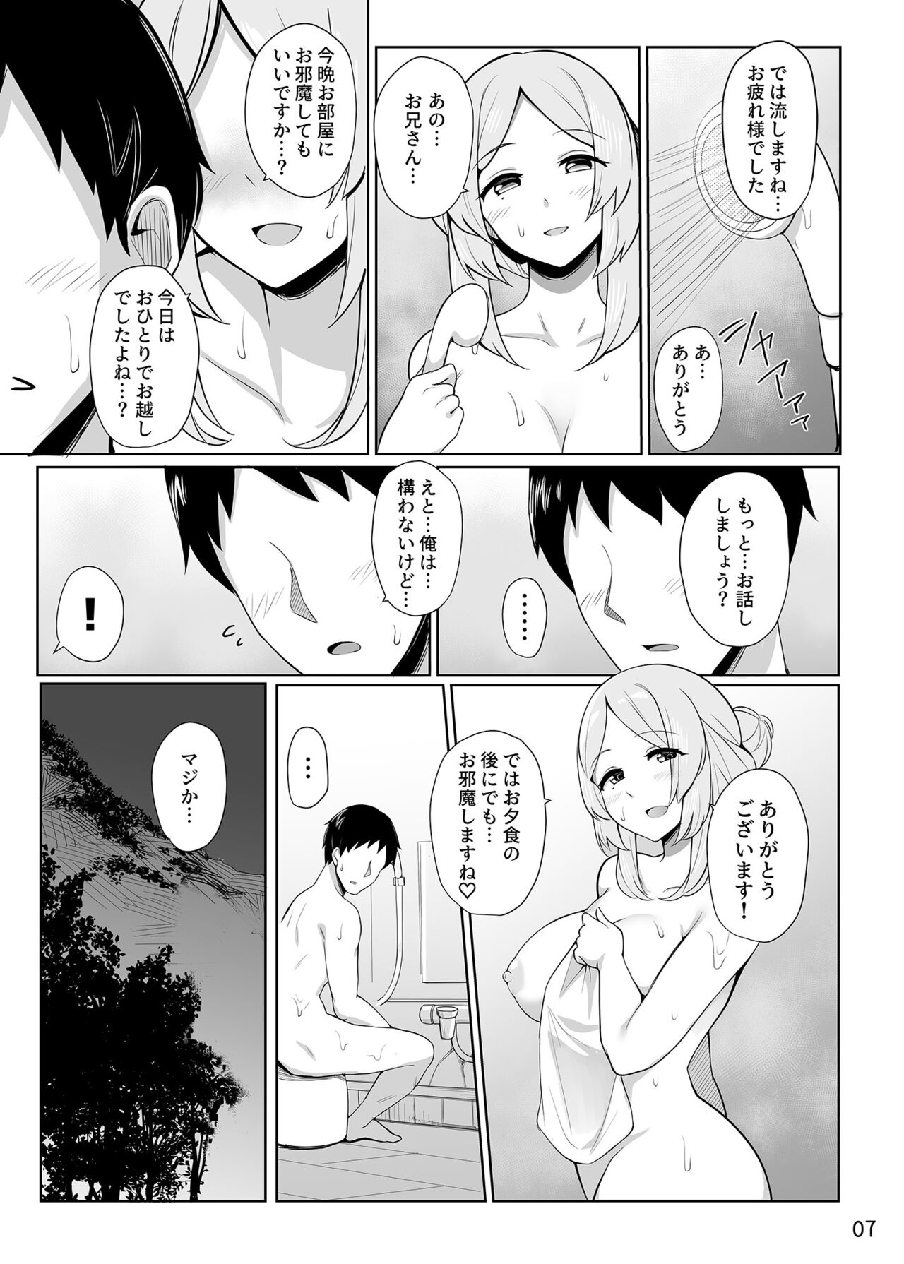 Sunao-chan no Omotenashi page 8 full