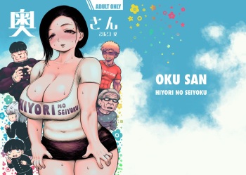 Oku-san cover