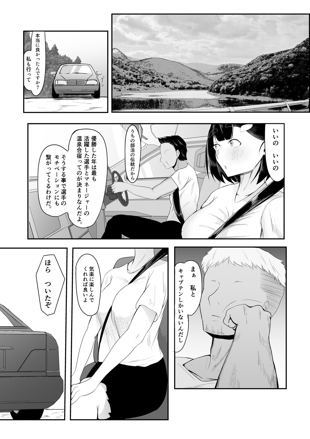Seiso Kanojo,  Gasshuku nite Kyochin Ochi page 7 full