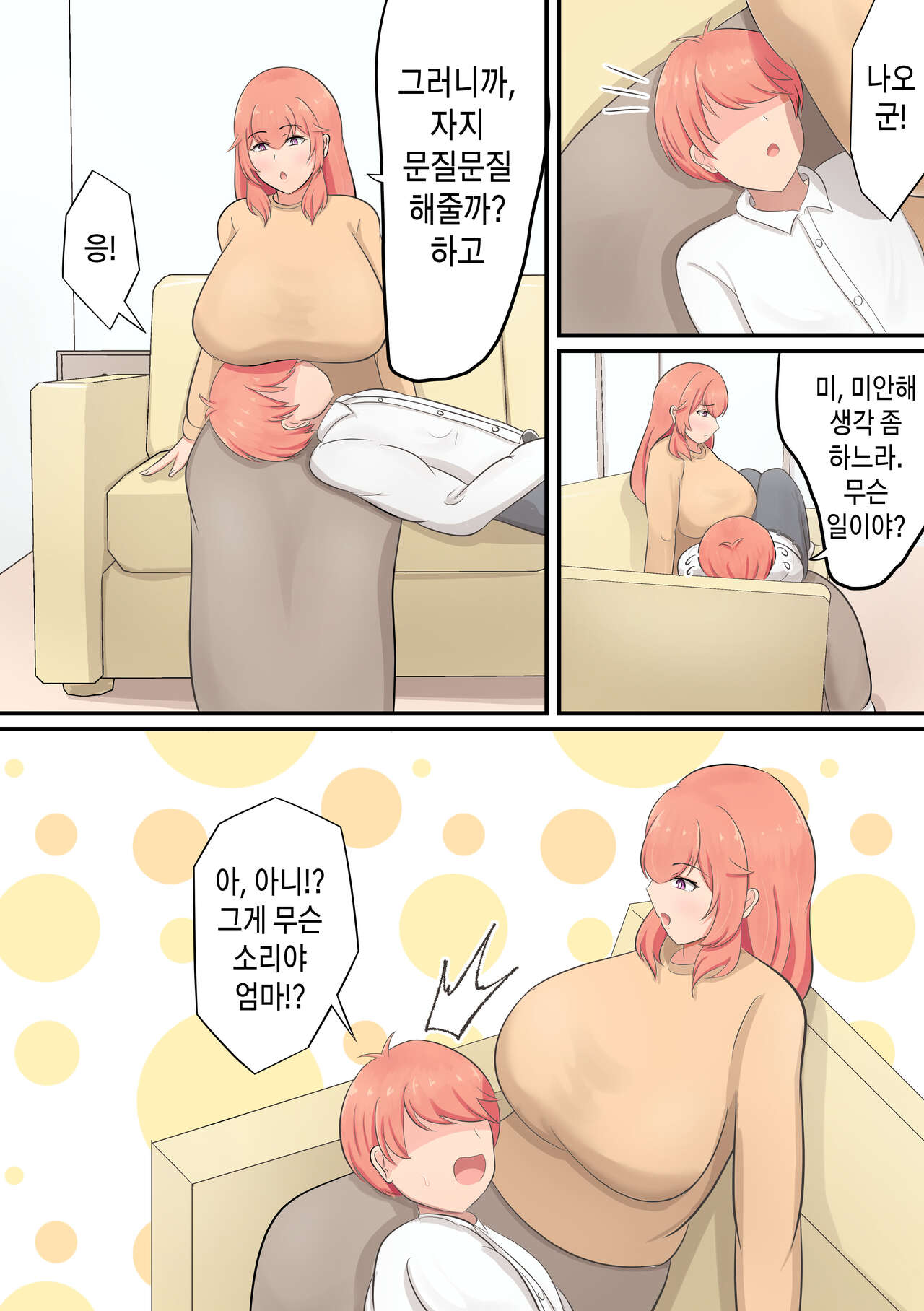 Musuko o Dekiai suru Okaa-san ga Amayakashi Sex o Shite kureru Hanashi | 아들을 맹목적으로 사랑하는 엄마가 어리광을 받아줘서 섹스를 시켜주는 이야기 page 5 full