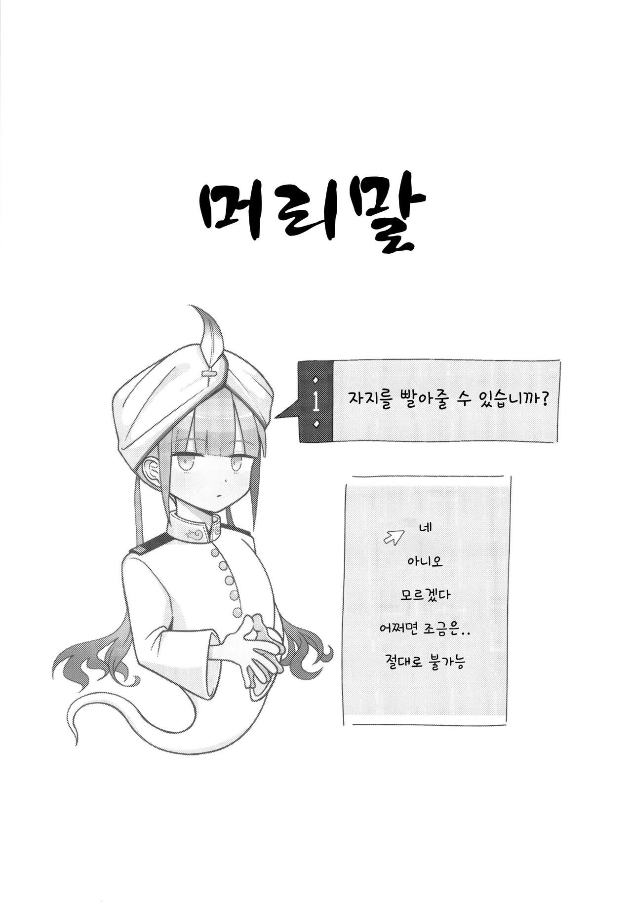 Nemodaku | 네모다쿠 page 5 full
