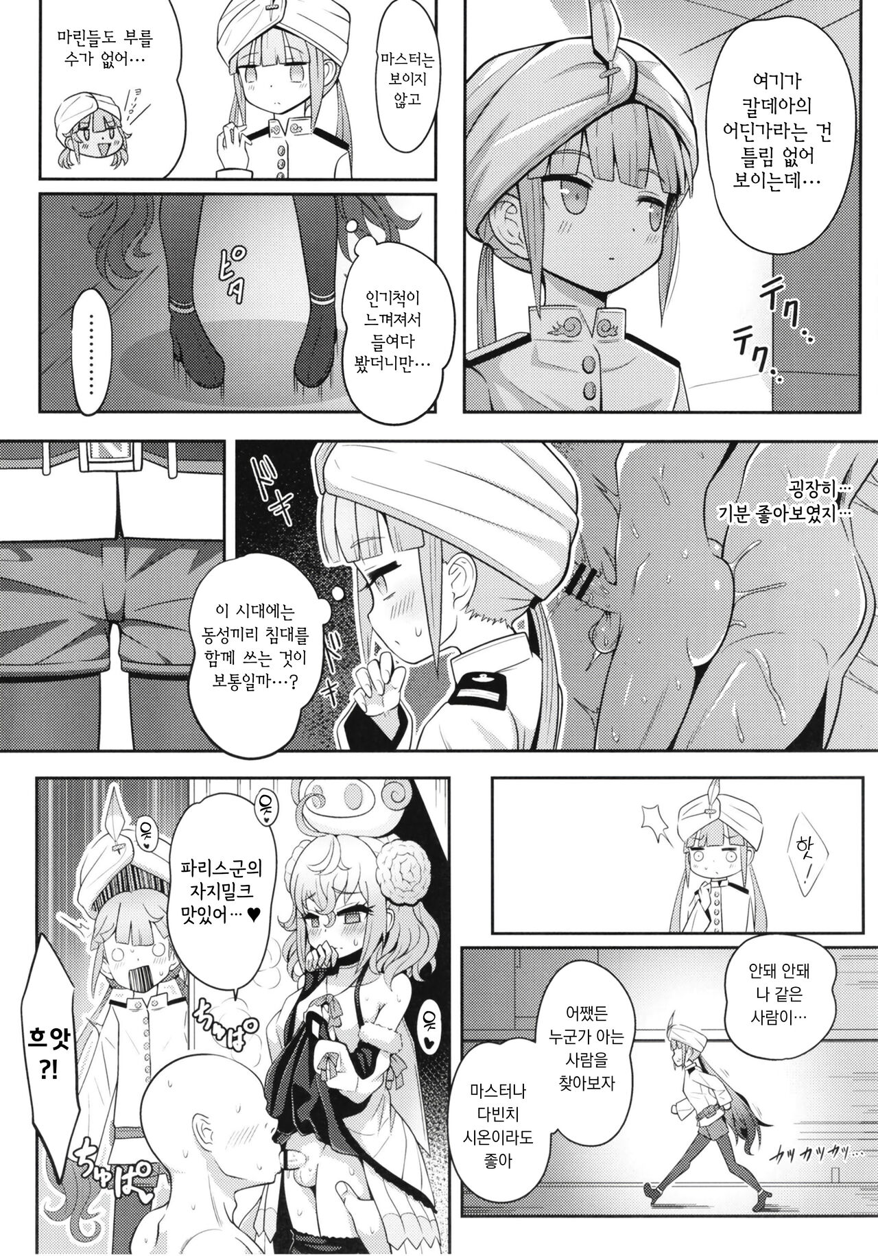 Nemodaku | 네모다쿠 page 8 full