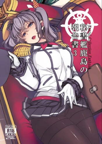 Hishokan Kashima no Houkokusho 3 cover
