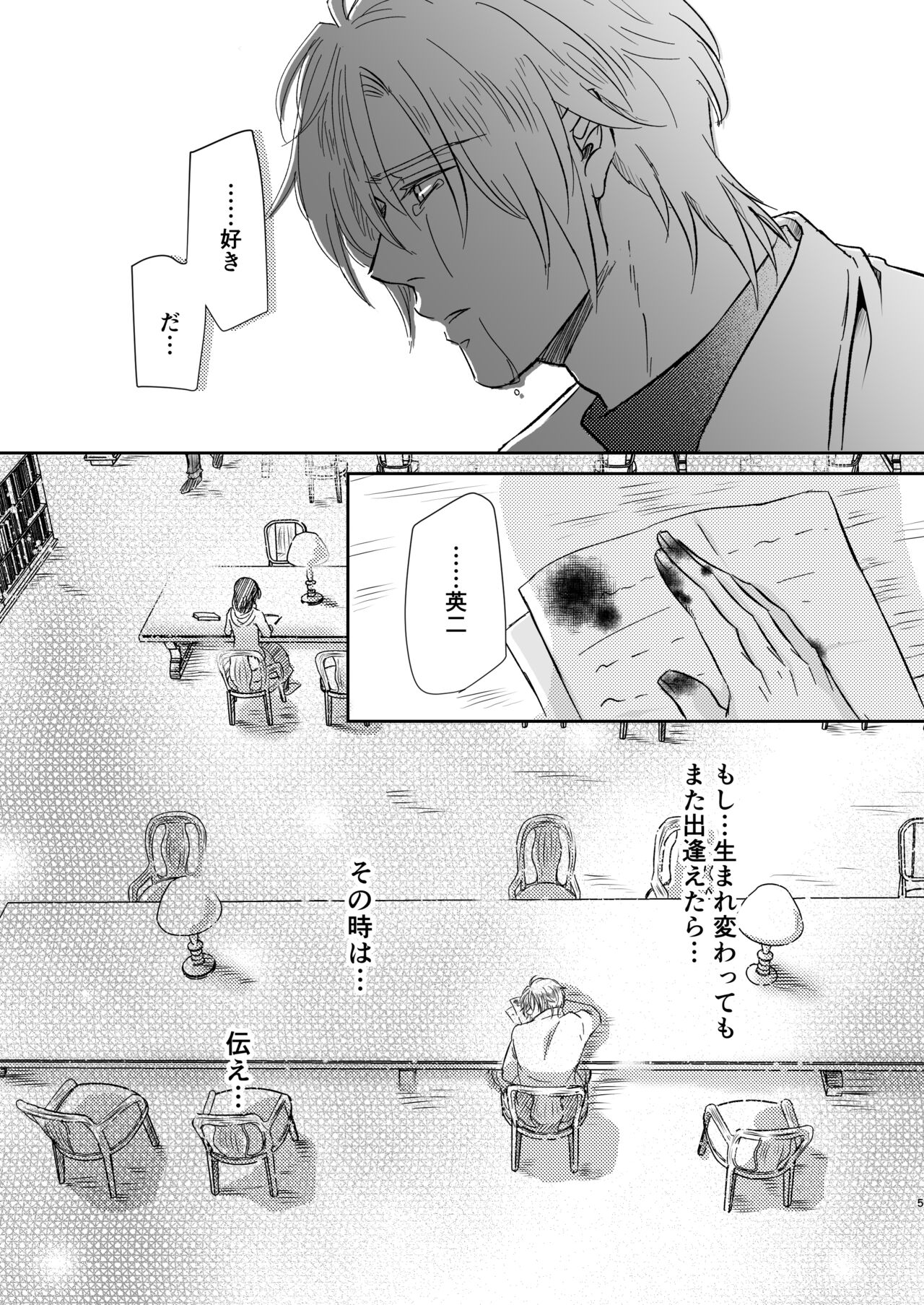Amaenbou no I love you page 5 full