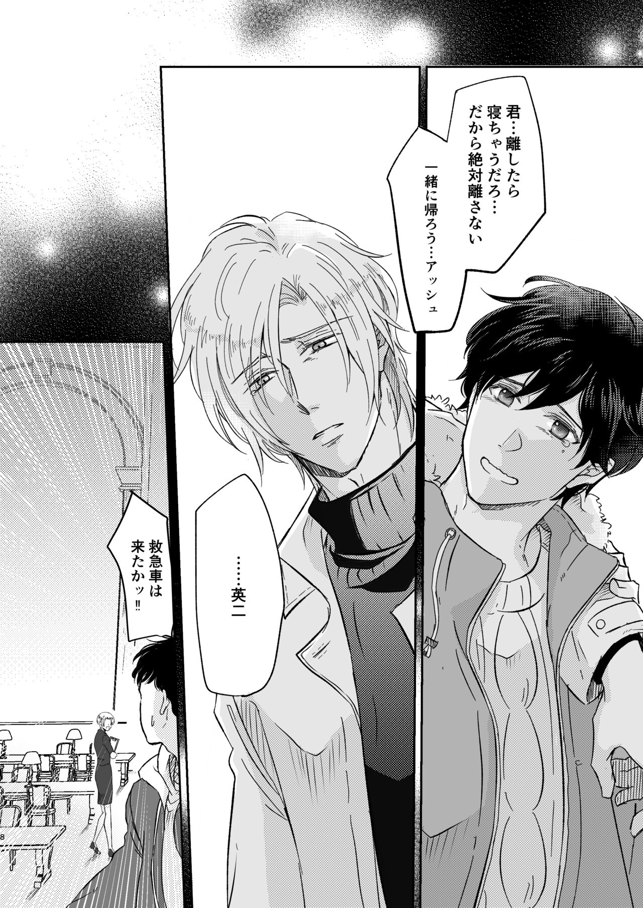 Amaenbou no I love you page 8 full
