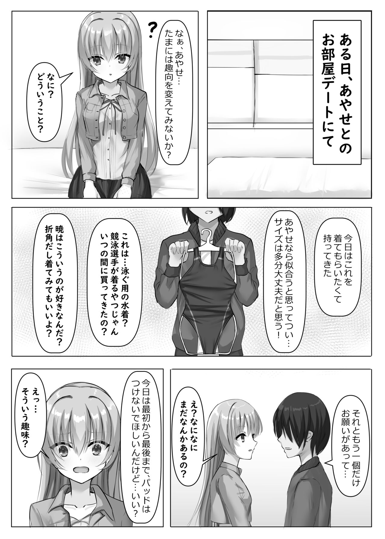 Kyouei Ayaseppai page 3 full