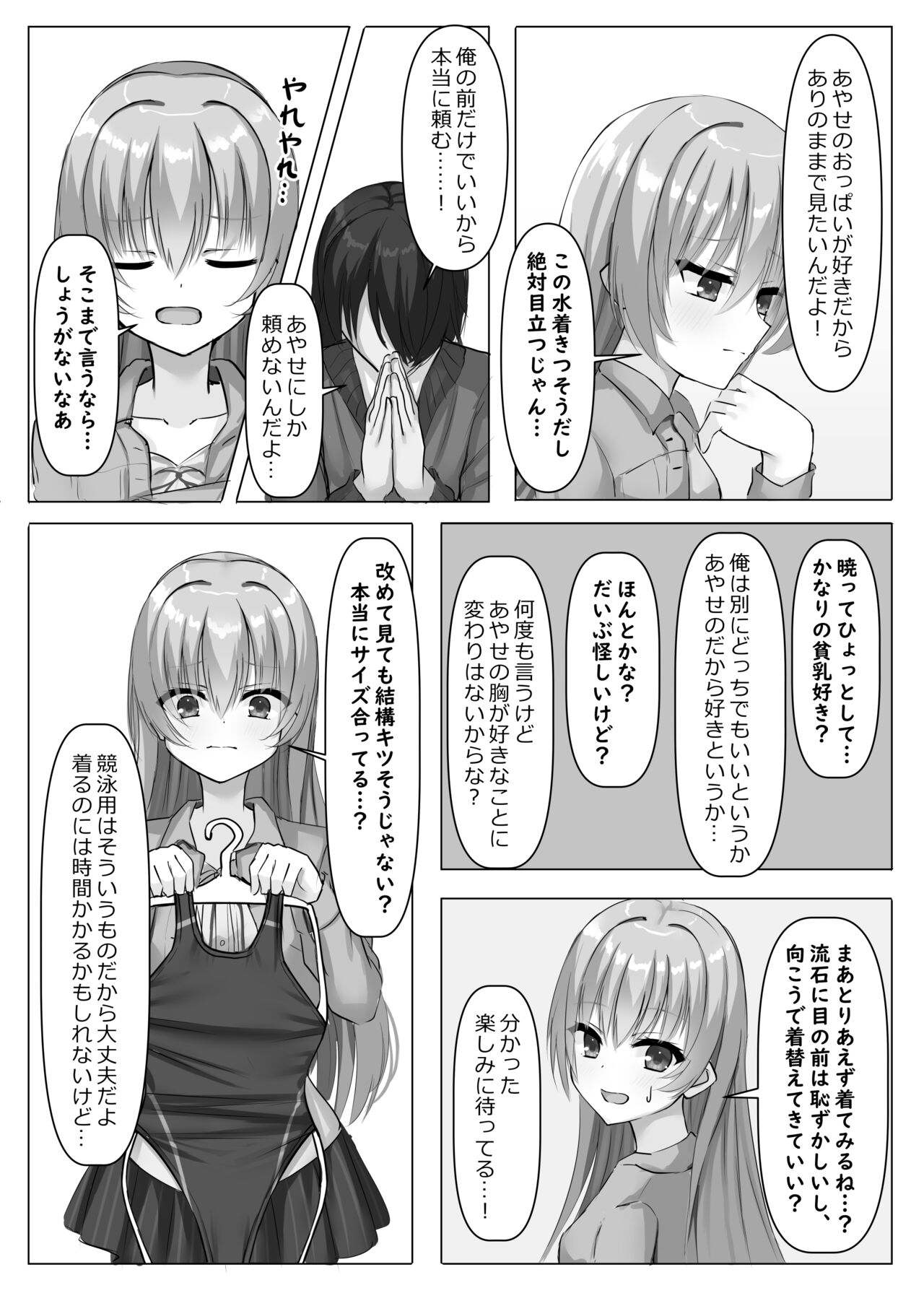 Kyouei Ayaseppai page 4 full