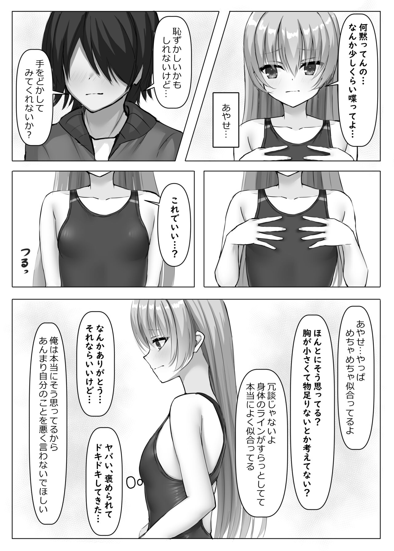 Kyouei Ayaseppai page 8 full