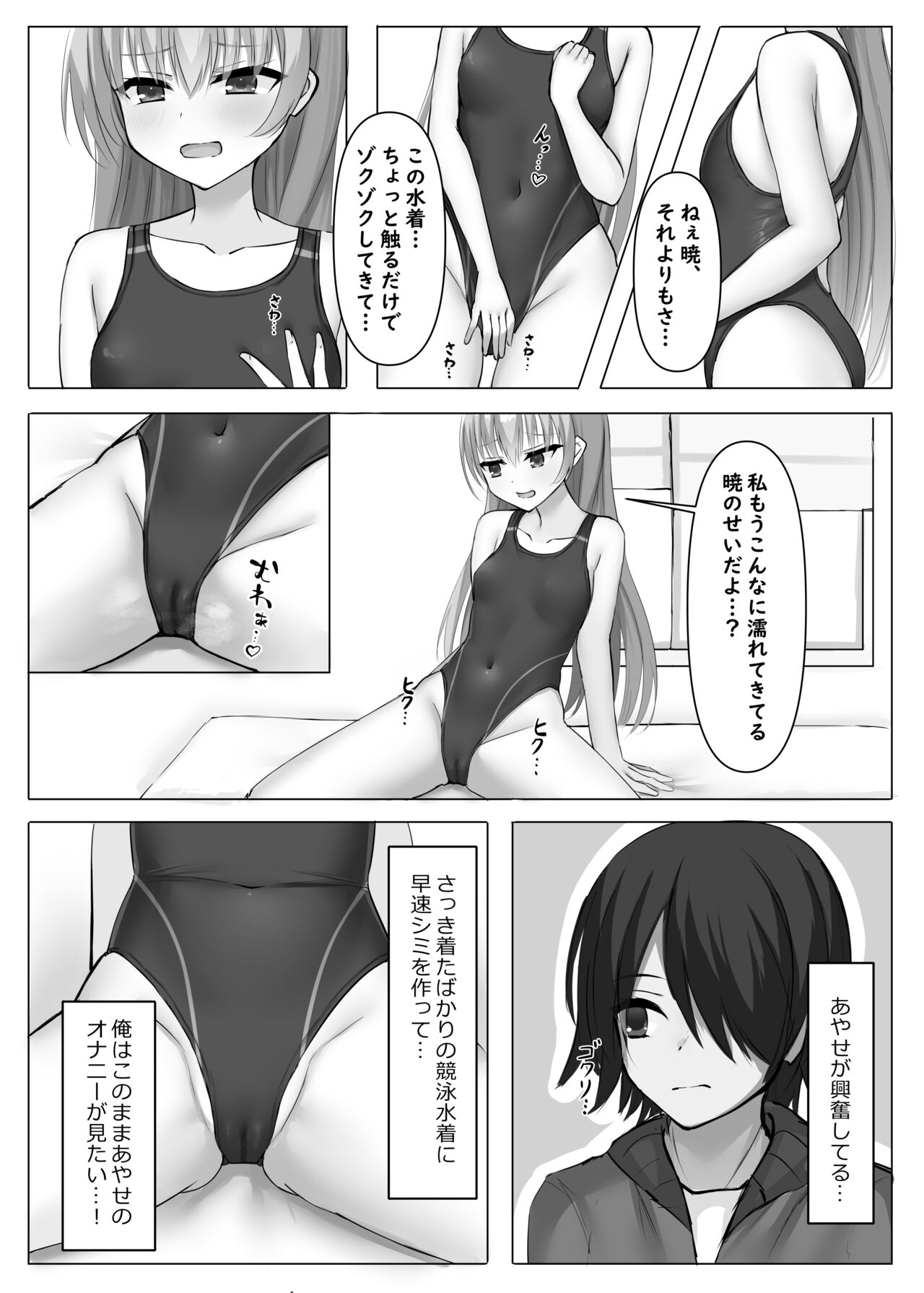 Kyouei Ayaseppai page 9 full