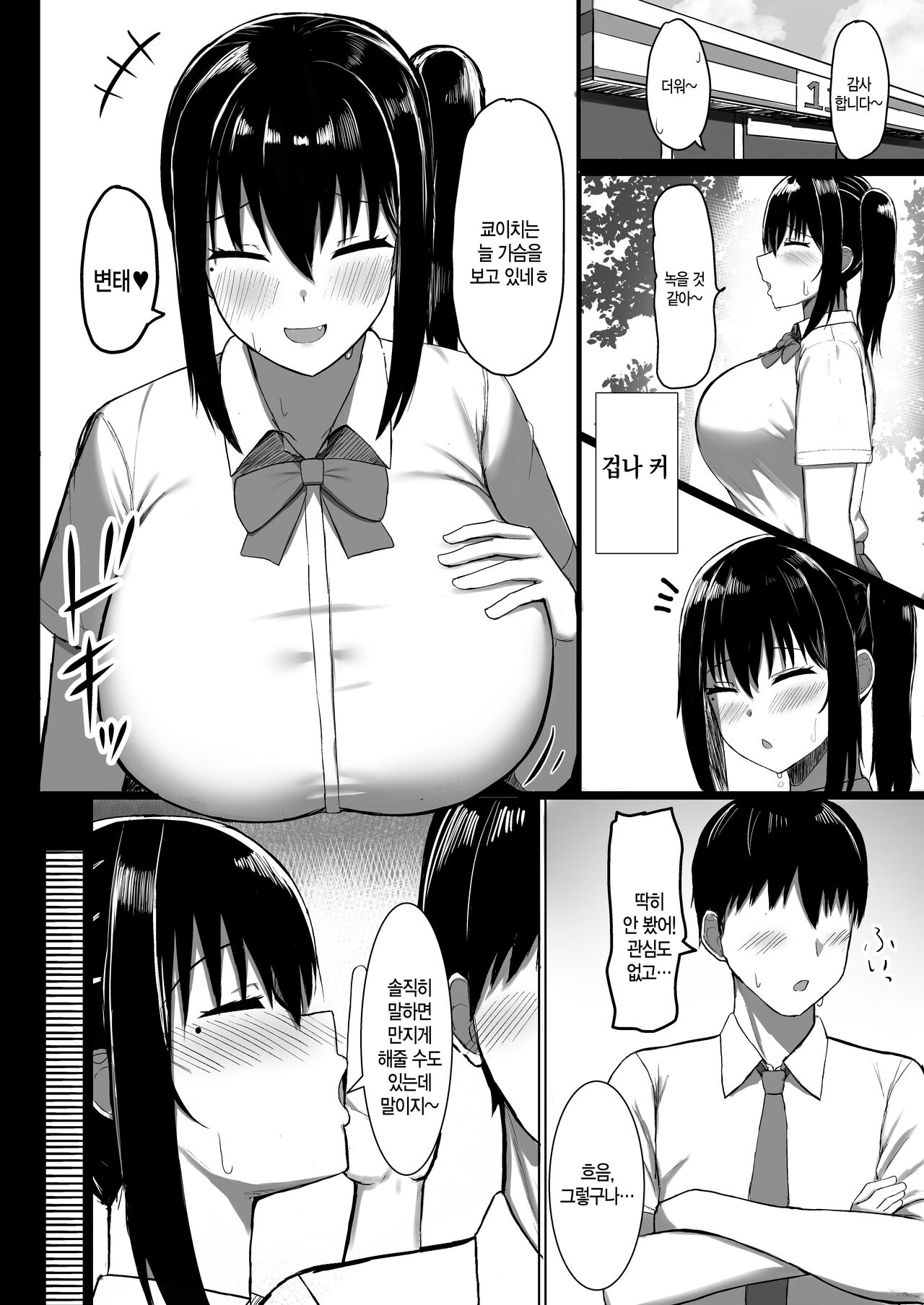 Pure Love IchaLove ITOMATE | 순애이챠러브♥ 실눈메이트 page 6 full