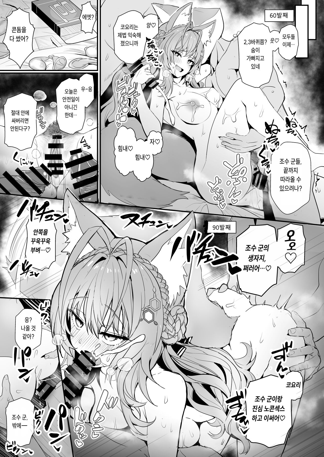 Koyori Challenge | 코요리 챌린지 page 3 full