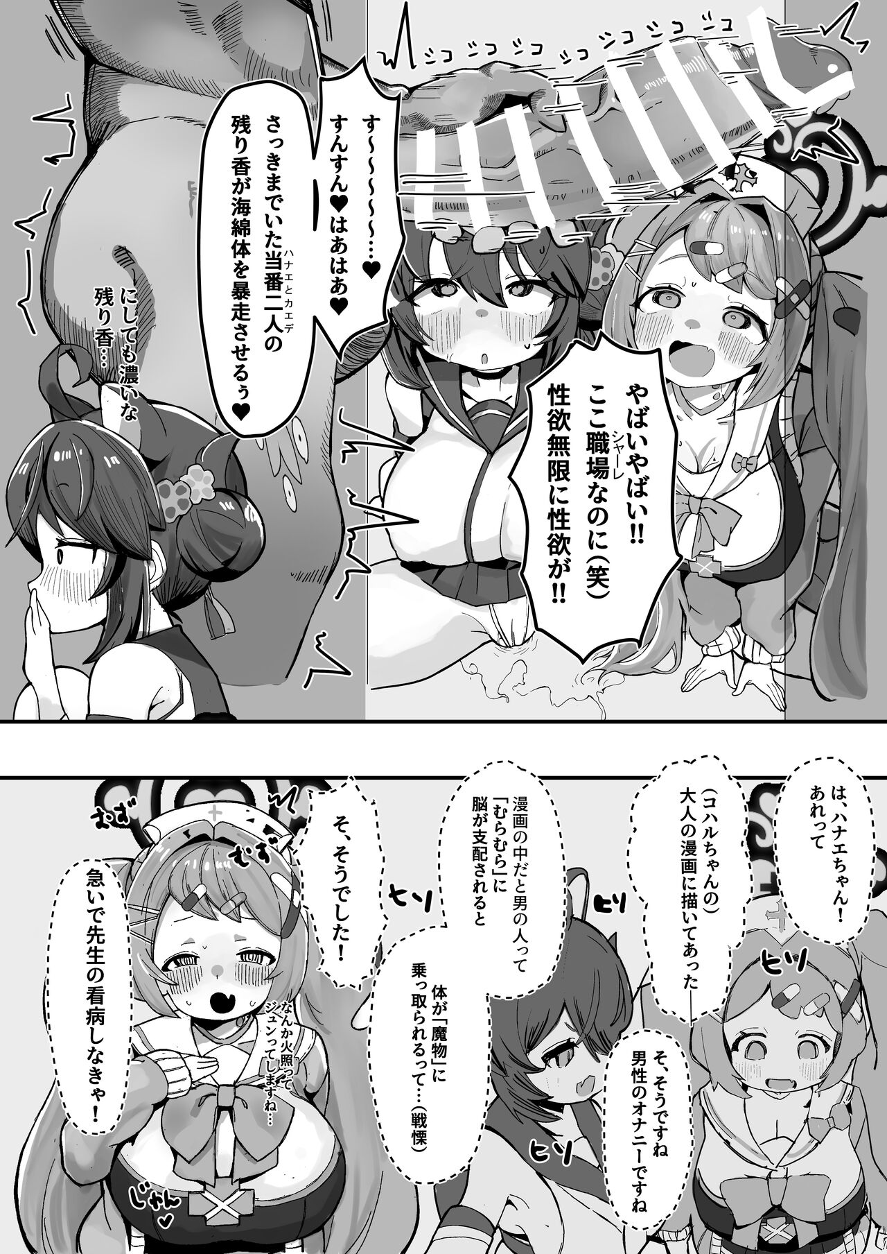 SCHALE Omanko Iinkai ~Puni Loli Kyonyuu Gohoushi Niku Onaho~ page 5 full