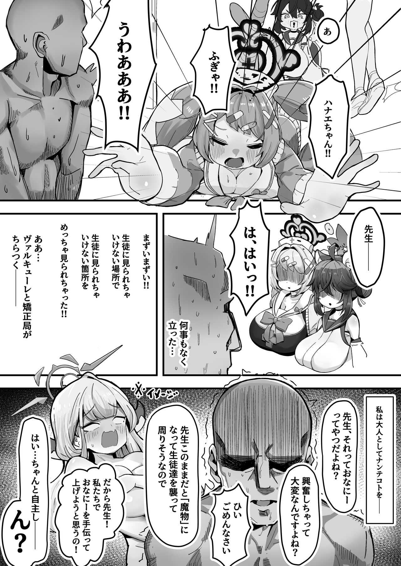 SCHALE Omanko Iinkai ~Puni Loli Kyonyuu Gohoushi Niku Onaho~ page 6 full