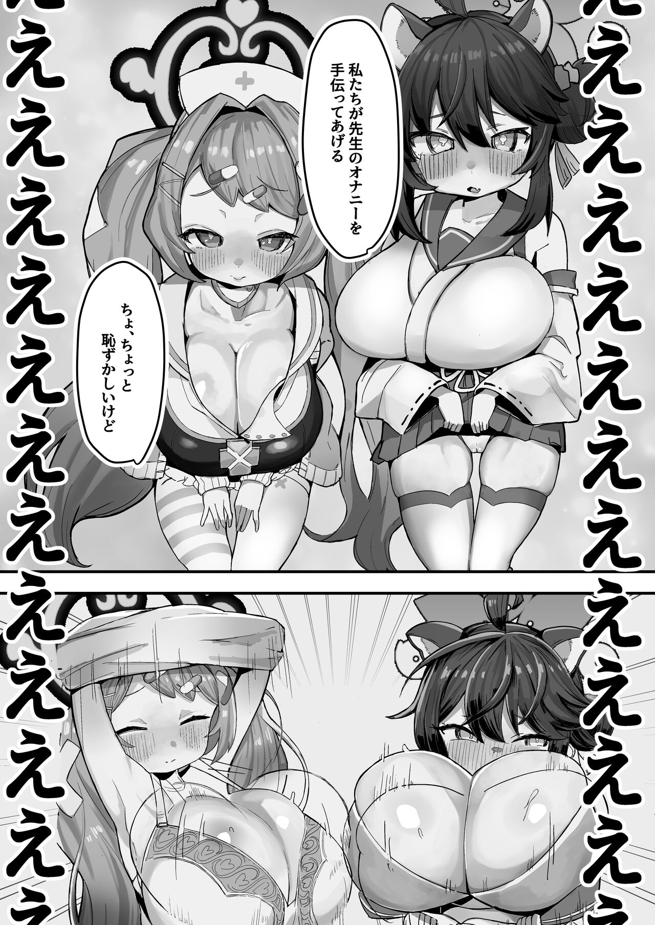 SCHALE Omanko Iinkai ~Puni Loli Kyonyuu Gohoushi Niku Onaho~ page 7 full