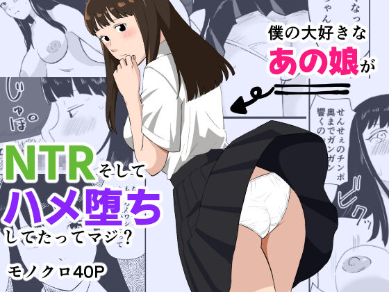 Boku no Daisuki na Ano Musume ga NTR Soshite Hame Ochi Shitetatte Maji? page 1 full