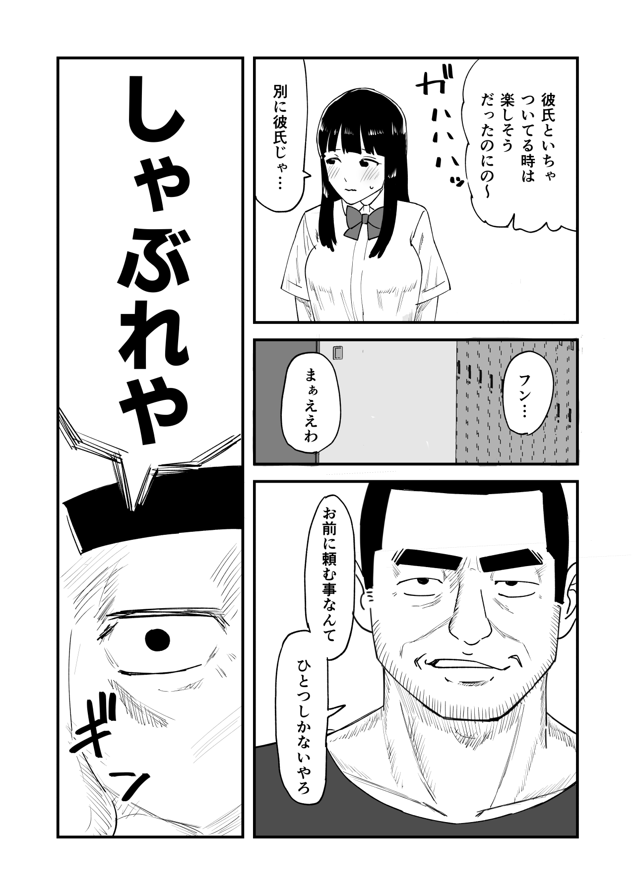 Boku no Daisuki na Ano Musume ga NTR Soshite Hame Ochi Shitetatte Maji? page 8 full