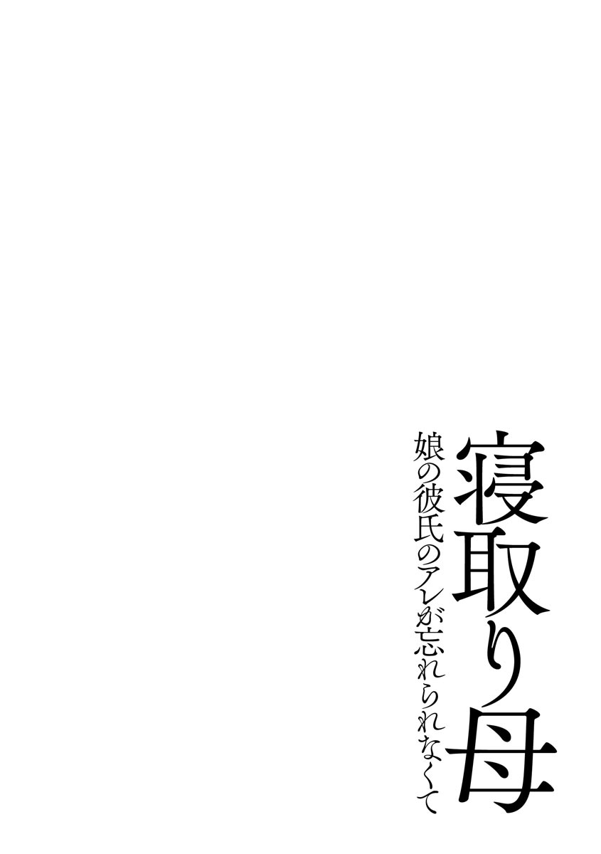 Mesuahaha Kyou mo Musume no Kareshi ni Nakadashi Saretemasu page 6 full