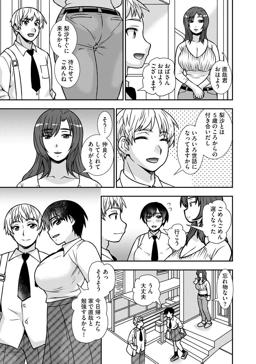 Mesuahaha Kyou mo Musume no Kareshi ni Nakadashi Saretemasu page 9 full