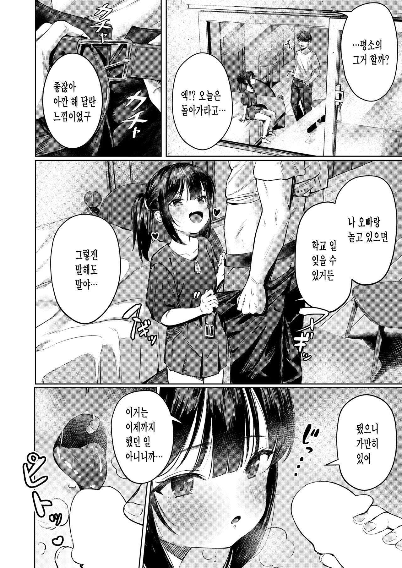 Nande Okkiku Naru no? page 10 full