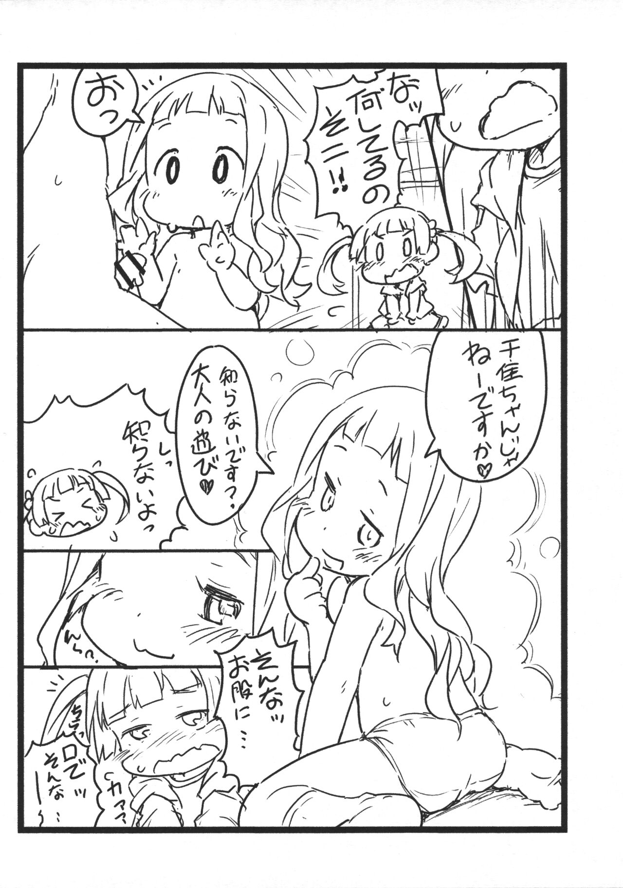 Punitto 9 ★ Gakuya Ryuushutsu page 4 full