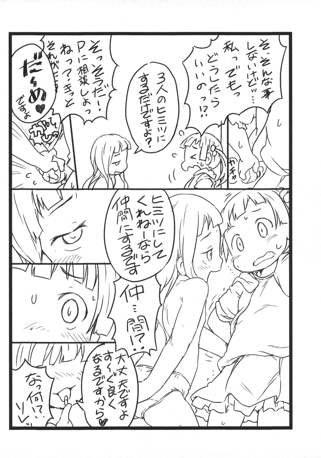 Punitto 9 ★ Gakuya Ryuushutsu page 6 full