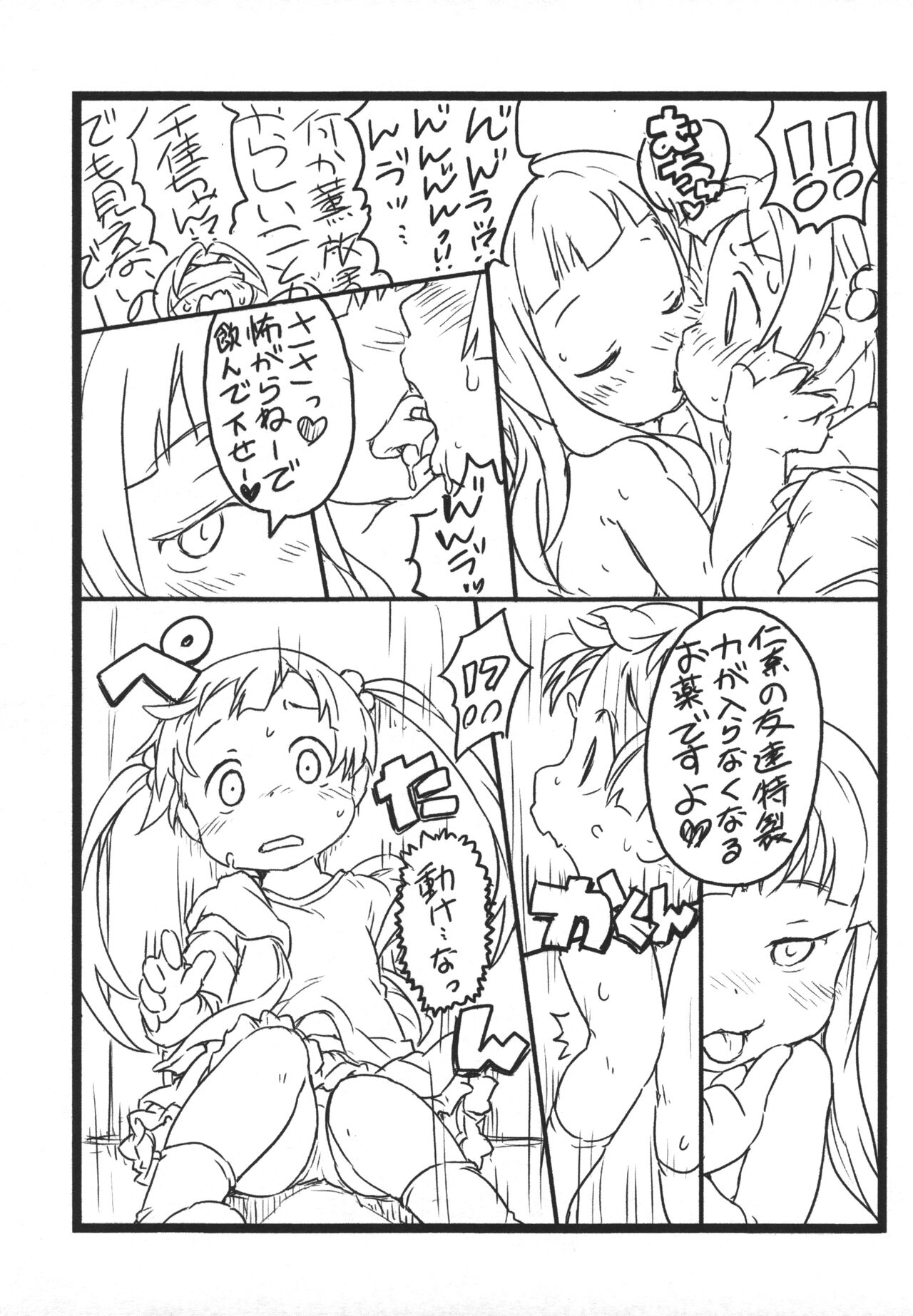 Punitto 9 ★ Gakuya Ryuushutsu page 7 full