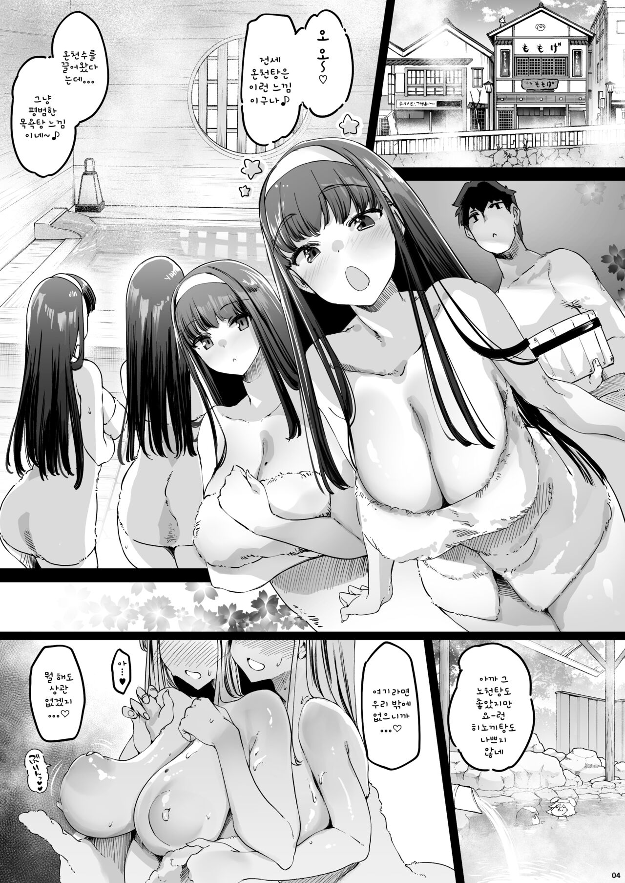 Nagaaai Chichi no Futago Shimai to Koubi Mokuteki Otomari Onsen | 길-다란 젖의 쌍둥이 자매와 교미 목적 전세 온천 page 4 full