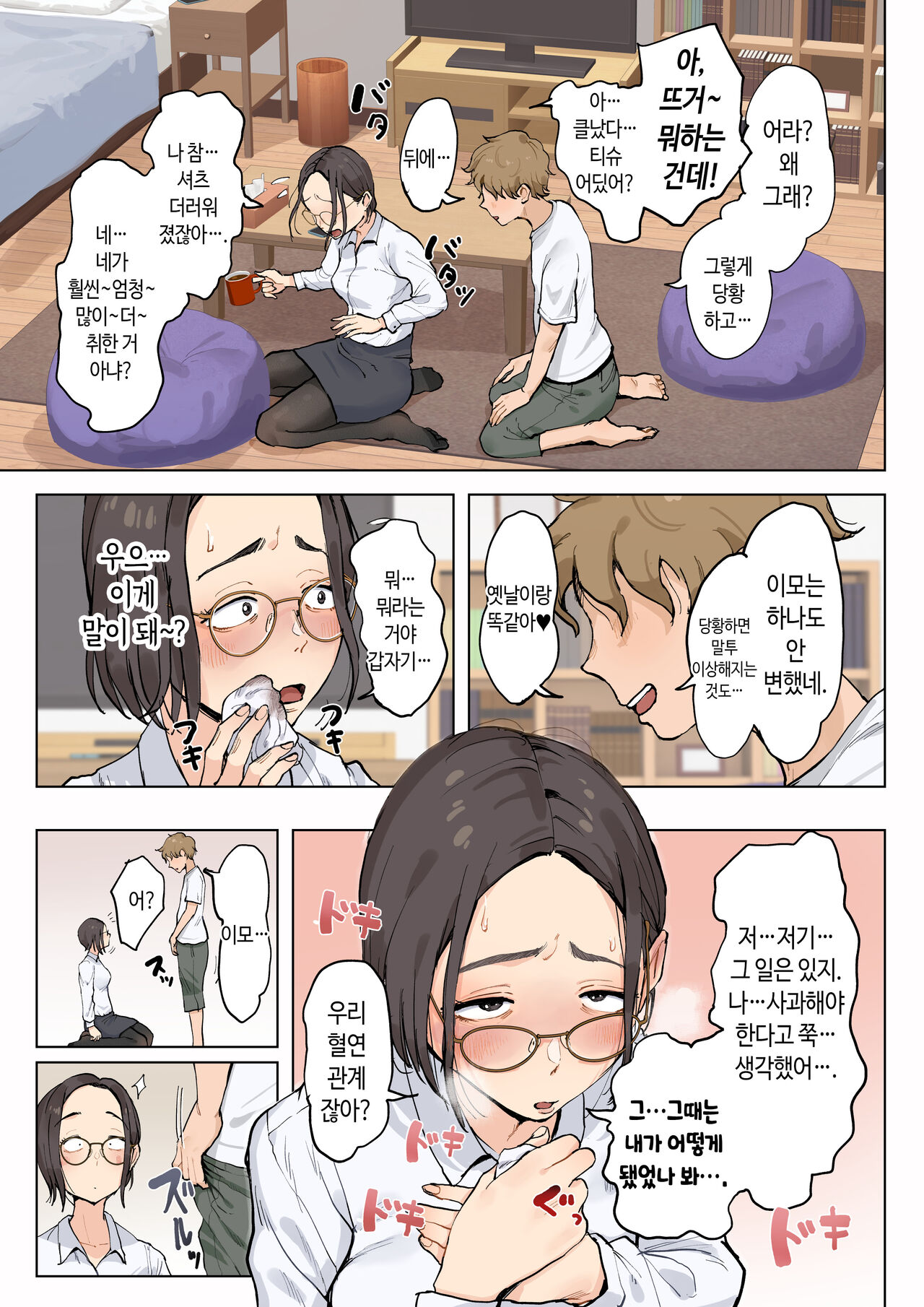 Jukujo no Oba-san ni Kawaii o Renko Shichau Yabai Oikko no Hanashi | 미시 이모에게 귀여워를 연호하는 위험한 조카 이야기 page 9 full