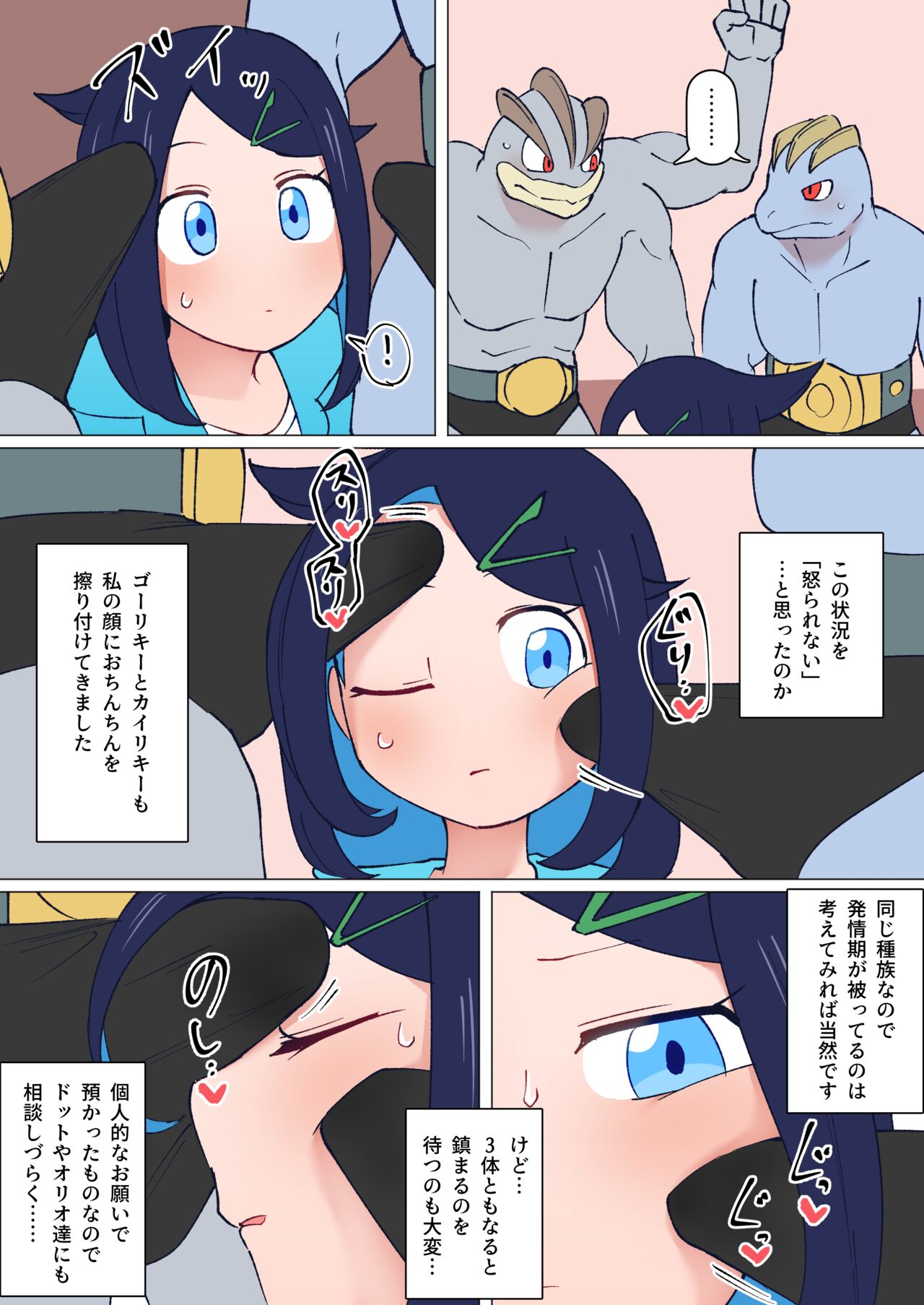 Azukatta Pokemon ga Hatsujouki datta Liko-chan page 2 full