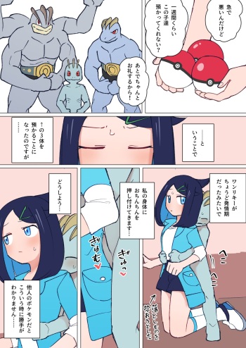 Azukatta Pokemon ga Hatsujouki datta Liko-chan cover