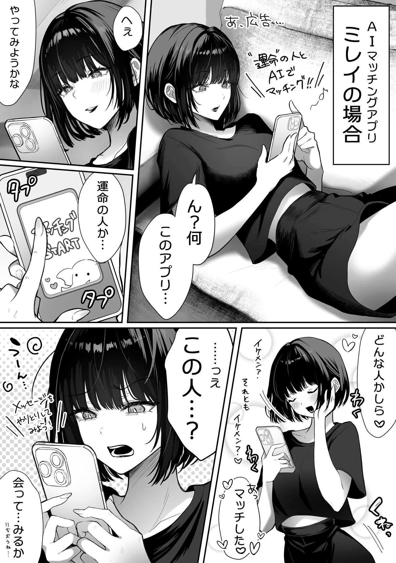 Caste Joui no Nichijou 〜Karada no Aishou Batsugun no Ko to Kanarazu Yareru Saikyou no Matching App page 2 full