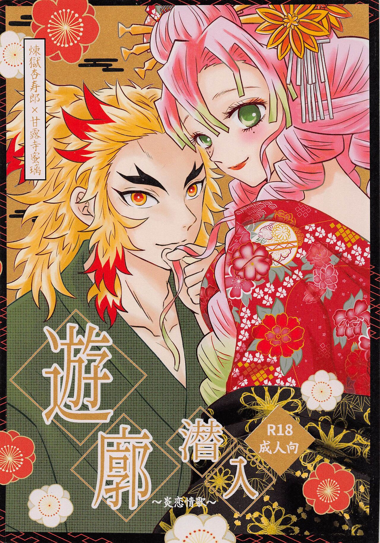 Yuukaku Sennyuu page 1 full