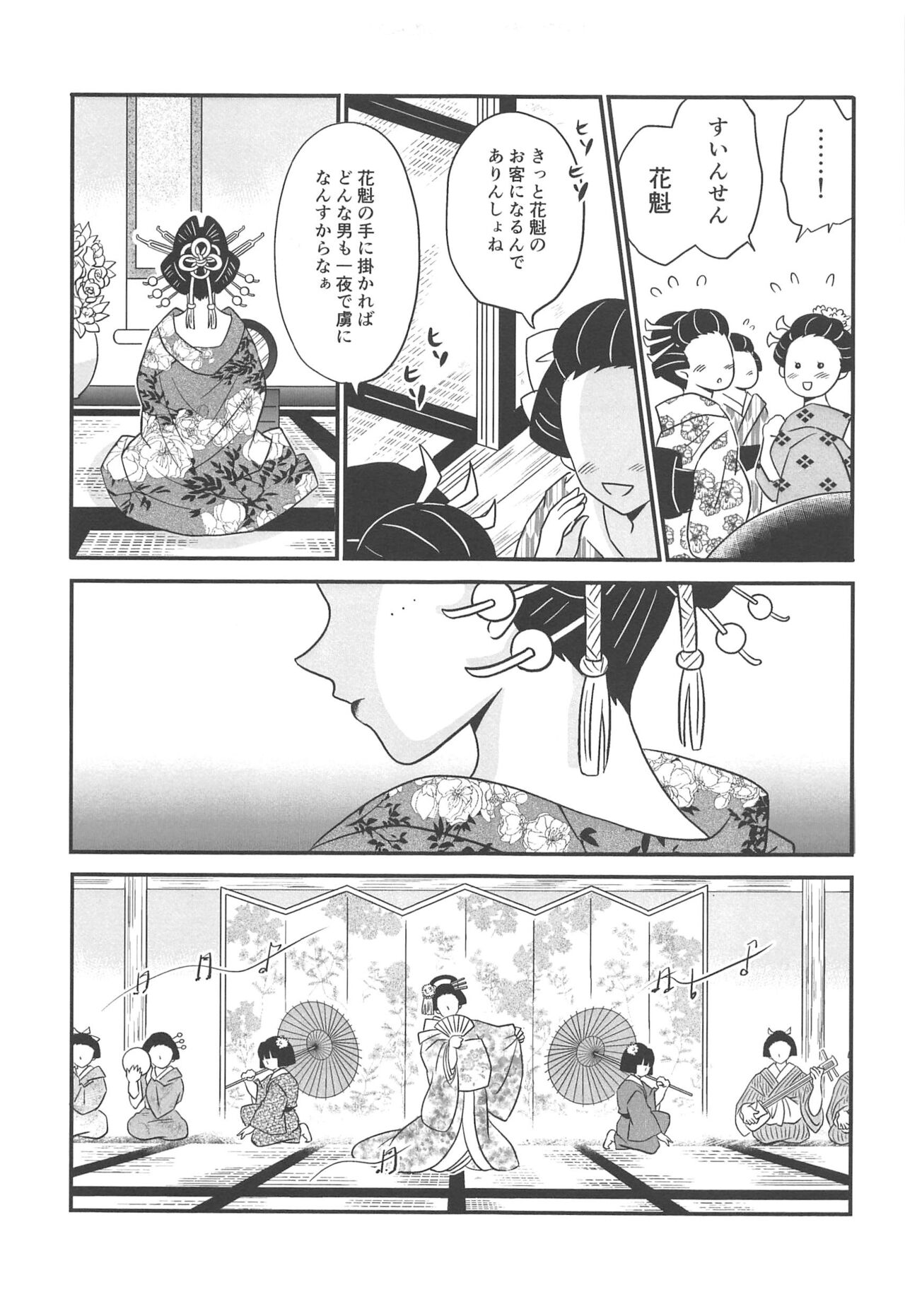 Yuukaku Sennyuu page 10 full