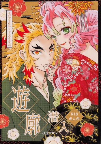 Yuukaku Sennyuu cover