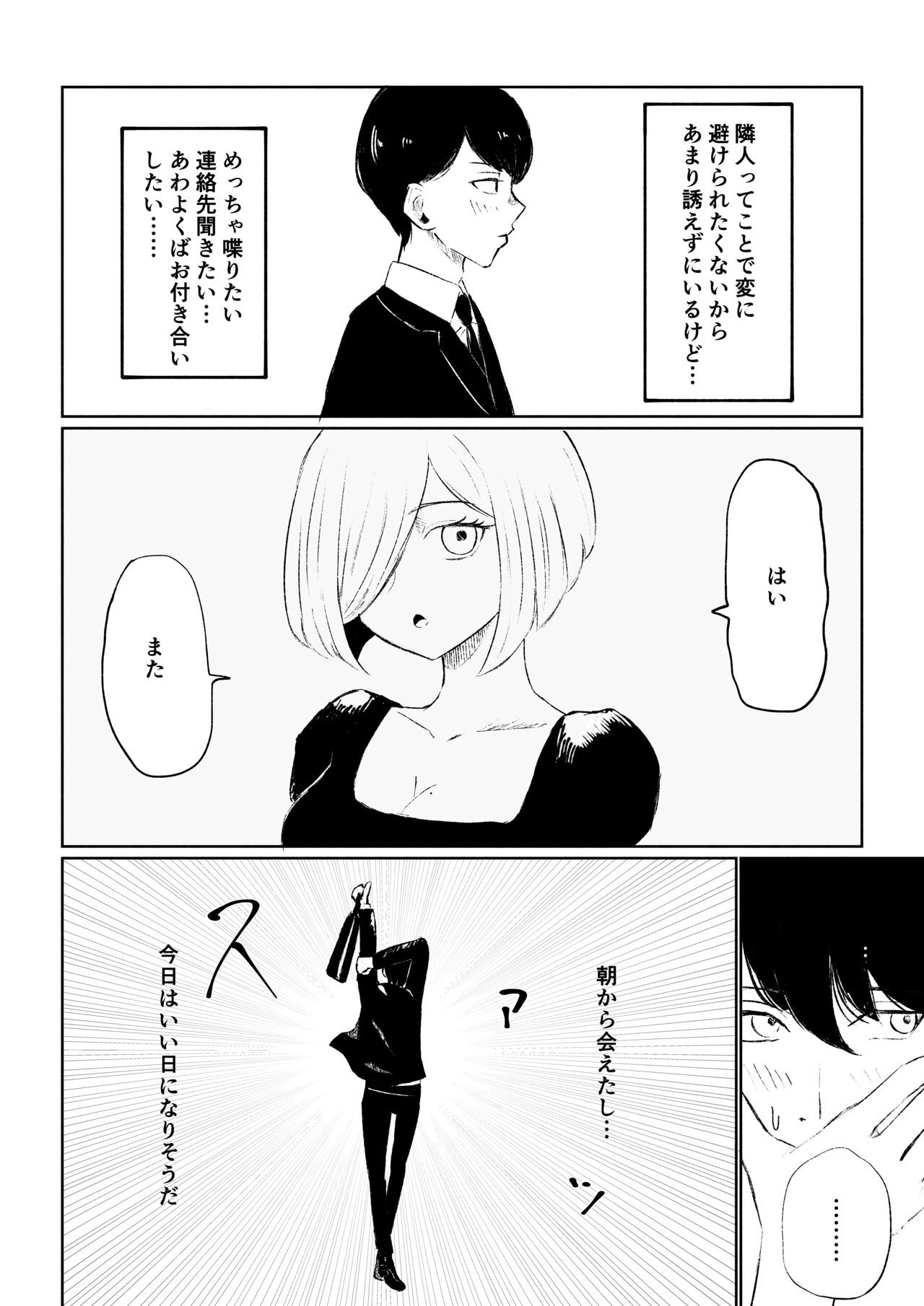 Rinjin Josei no Ashi ni Kanzen Haiboku Suru Hanashi page 8 full