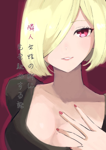 Rinjin Josei no Ashi ni Kanzen Haiboku Suru Hanashi cover