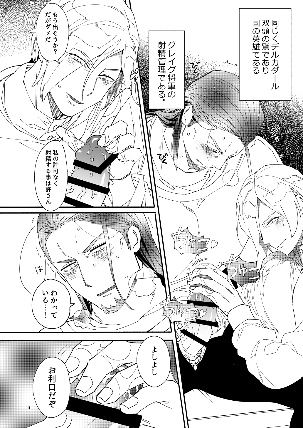 Eiyuu senzoku komon shaseikanri gunshi Ho￮￮￮!!! page 4 full