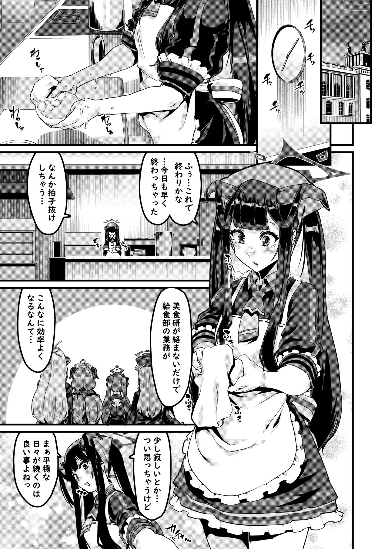 フウカの災難それと食事 page 2 full